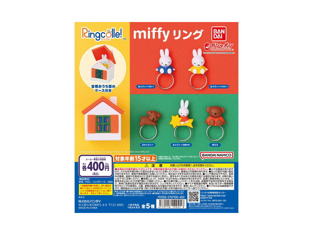 Ringcolle! miffy リングの商品画像