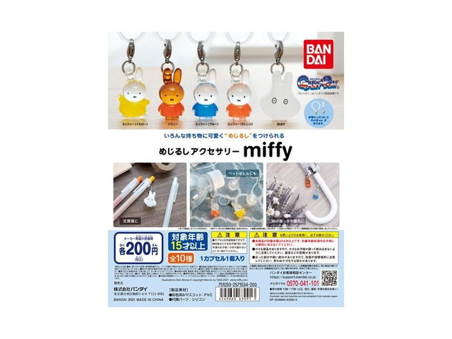 めじるしアクセサリーの商品画像