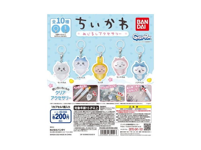 ちいかわ めじるしアクセサリーの商品画像