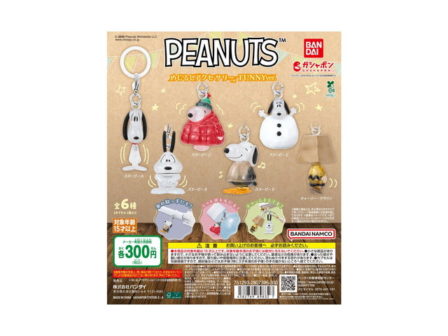 PEANUTS めじるしアクセサリー FUNNY ver.の商品画像