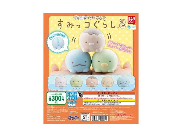 カプキャラフロッキー すみっコぐらし2の商品画像