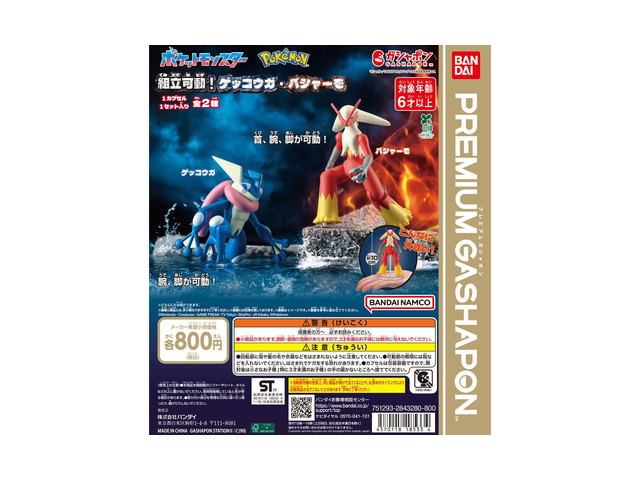 ポケットモンスター 組立可動！ゲッコウガ・バシャーモの商品画像