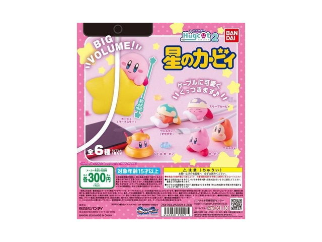 星のカービィ ハグコット２の商品画像