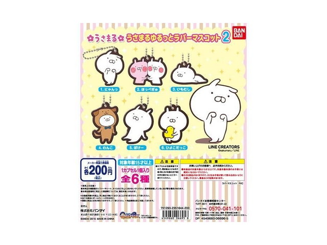 うさまる ゆるっとラバーマスコット2の商品画像