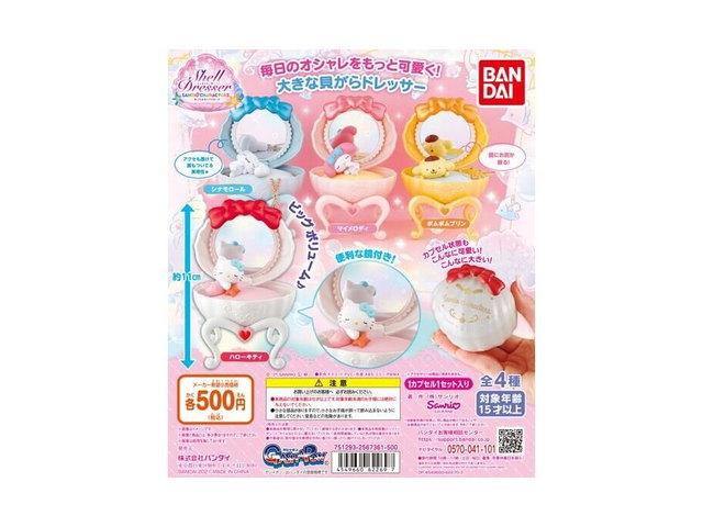 サンリオキャラクターズ シェルドレッサーの商品画像