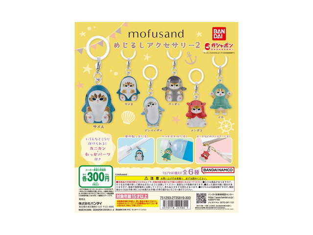 mofusand めじるしアクセサリー2の商品画像