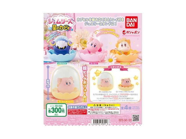ジェムリーズ 星のカービィの商品画像