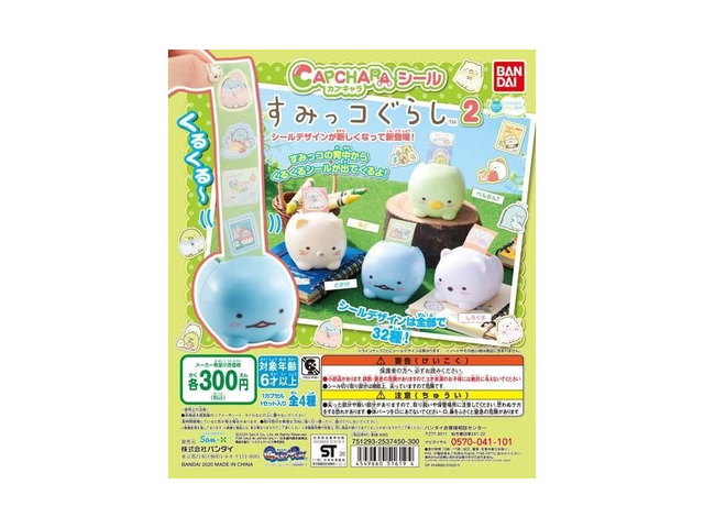 カプキャラシール すみっコぐらし２の商品画像