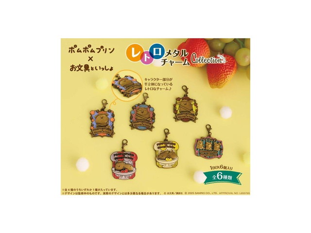 ポムポムプリン×お文具といっしょ レトロメタルチャームコレクション【1BOX 6箱入り】の商品画像