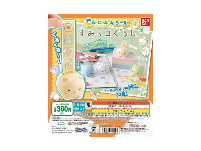カプキャラシール すみっコぐらしの商品画像