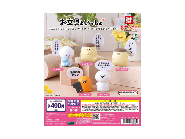 お文具といっしょ マスコットフィギュアコレクション～のんびり生きるのです～の商品画像
