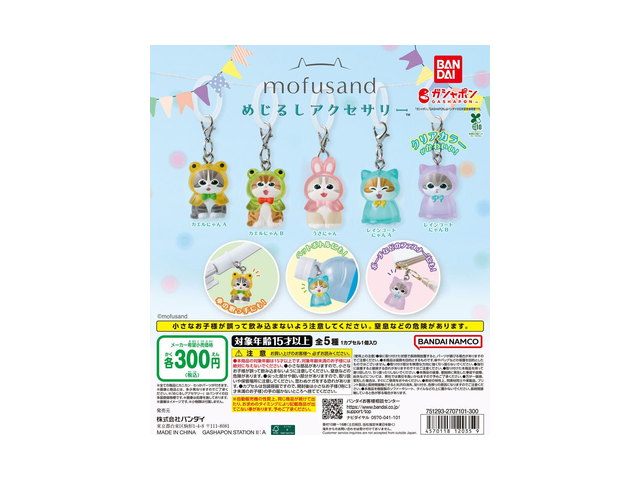 mofusand めじるしアクセサリーの商品画像