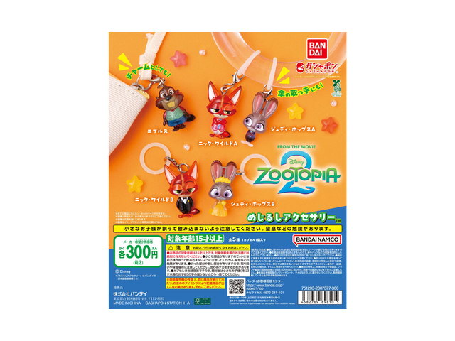 ズートピア2 めじるしアクセサリーの商品画像