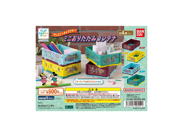 ディズニーキャラクター ミニおりたたみコンテナの商品画像