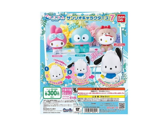カプキャラ サンリオキャラクターズ7の商品画像