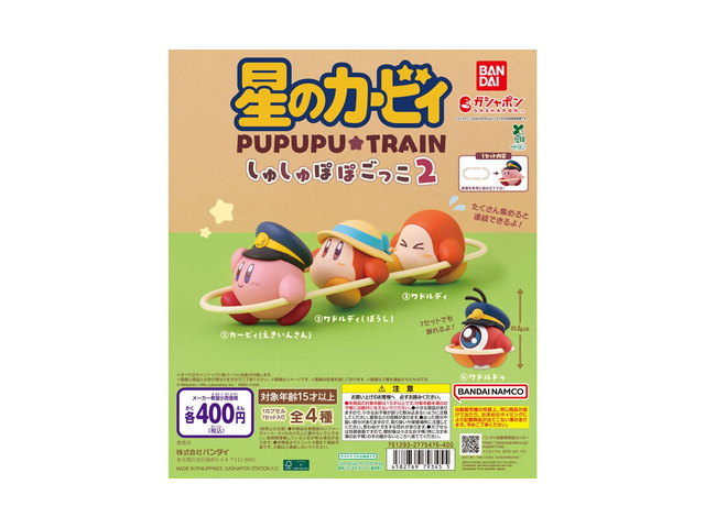 星のカービィ しゅしゅぽぽごっこ～プププ☆トレイン～2の商品画像