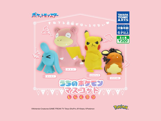 うちのポケモンマスコット しらんぷりの商品画像