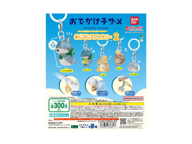 おでかけ子ザメ めじるしアクセサリー2の商品画像