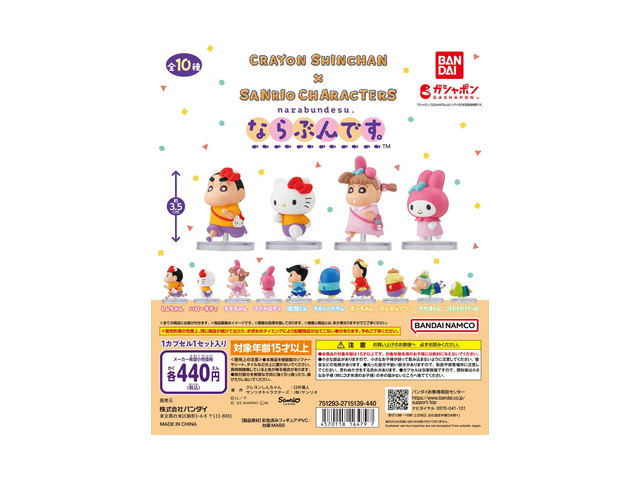 GASHABOX クレヨンしんちゃん×サンリオキャラクターズ ならぶんです。の商品画像