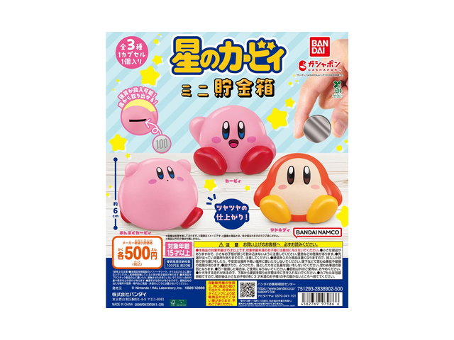 星のカービィ ミニ貯金箱の商品画像