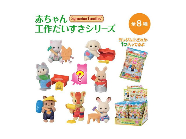 シルバニアファミリー 赤ちゃん 工作だいすきシリーズ エポック社 マスコット 人の商品画像