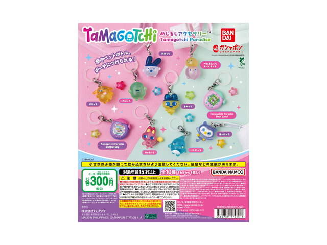 たまごっち めじるしアクセサリー Tamagotchi Paradiseの商品画像
