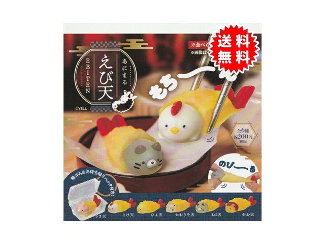 あにまるえび天 （うさ天、こけ天、ぴよ天、かわうそ天、ねこ天、がお天） カプセル入り がちゃがちの商品画像