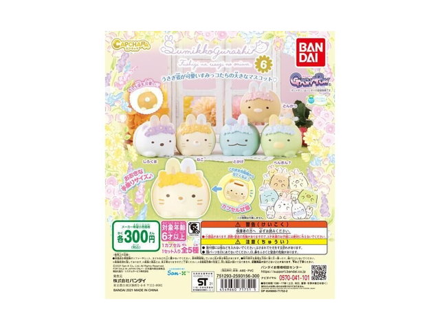 カプキャラ すみっコぐらし6の商品画像