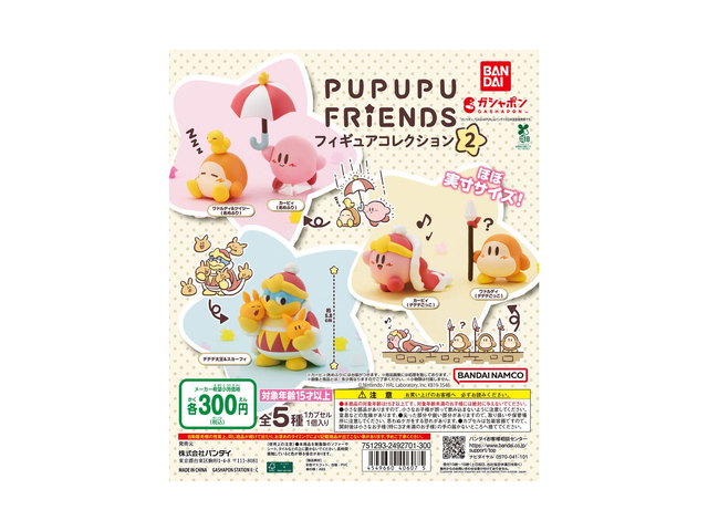 PUPUPU FRIENDS フィギュアコレクション 2の商品画像