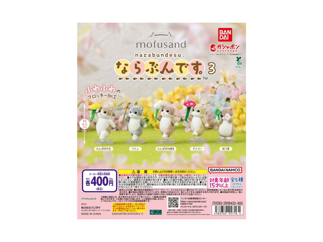mofusand ならぶんです。 3の商品画像