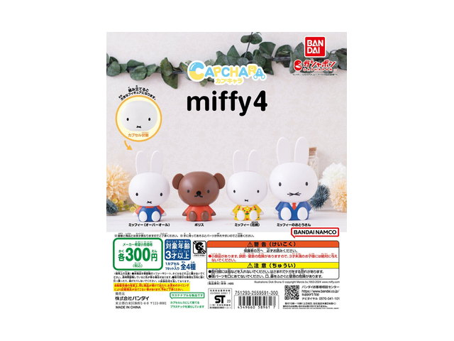 カプキャラ ミッフィー4の商品画像