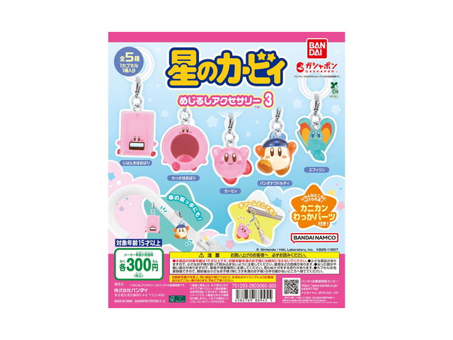 星のカービィ めじるしアクセサリー3の商品画像