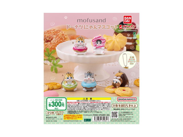 mofusand ドーナツにゃんマスコットの商品画像
