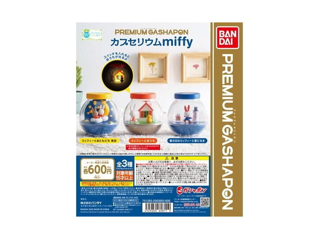 カプセリウムのガチャ（miffy）の商品画像