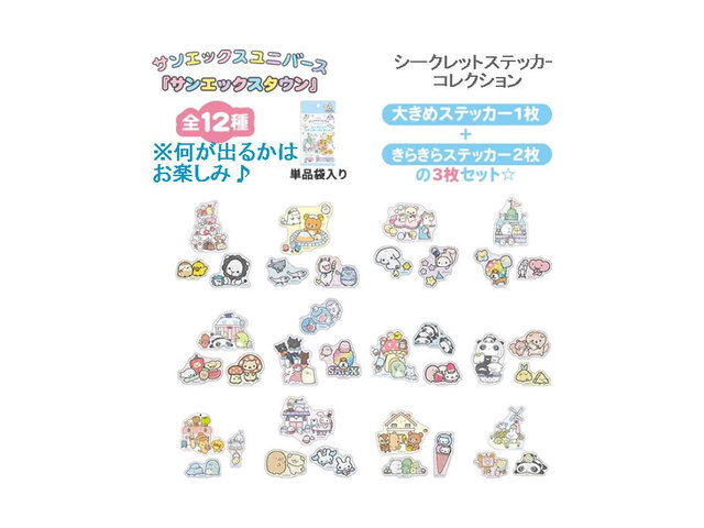 サンエックスキャラクター シークレットステッカーコレクション 6746 サの商品画像