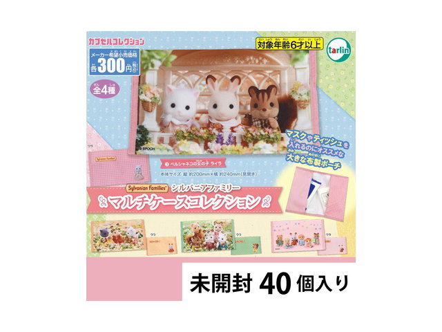 シルバニアファミリー マルチケースコレクションの商品画像