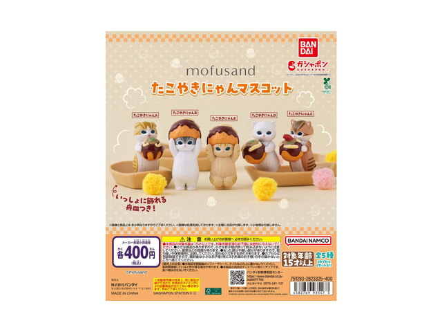 mofusand たこやきにゃんマスコットの商品画像