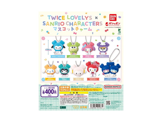 TWICE LOVELYS × SANRIO CHARACTERS マスコットチャームの商品画像