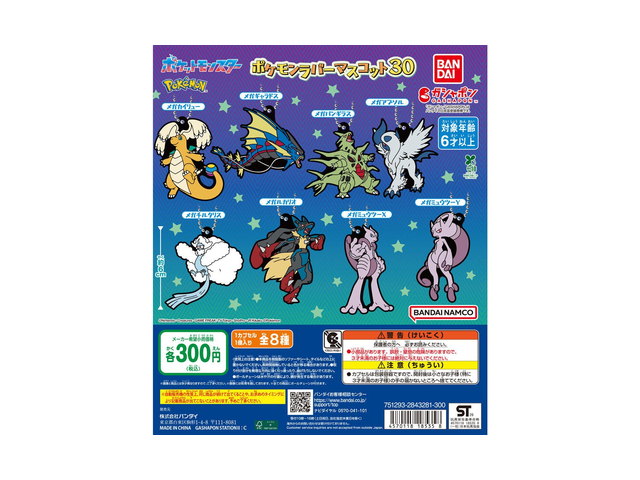 ポケットモンスター ポケモンラバーマスコット30の商品画像