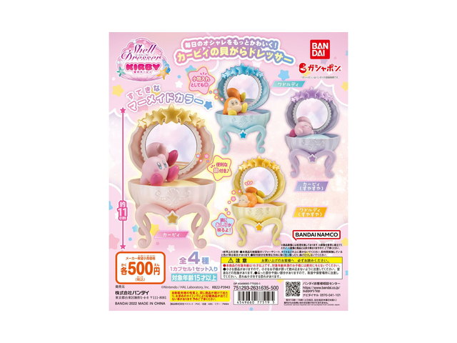 星のカービィ シェルドレッサーの商品画像