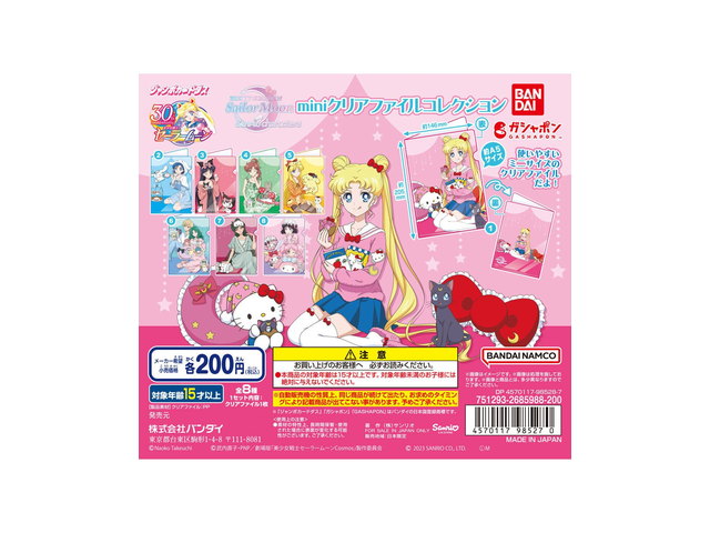 「美少女戦士セーラームーン」シリーズ×サンリオキャラクターズ miniクリアファイルコレクションの商品画像