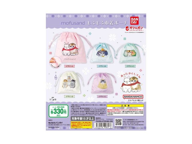 GASHABOX mofusand もふもふ巾着ポーチの商品画像