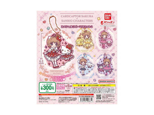 カードキャプターさくら×サンリオキャラクターズ スペシャルラバーマスコット2の商品画像