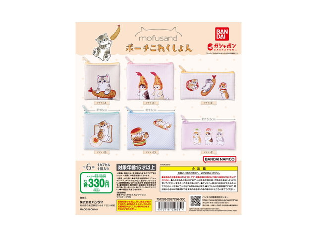 GASHABOX mofusand ポーチこれくしょんの商品画像