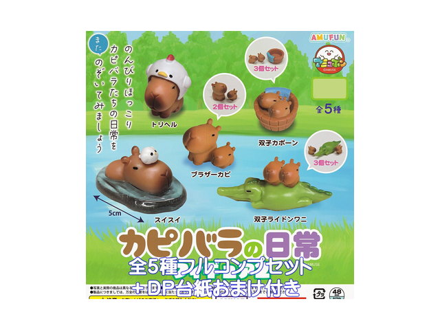 カピバラの日常フィギュア2 アミューズ Capybara 動物 カピさんグッズ ミニチュア 鬼天の商品画像