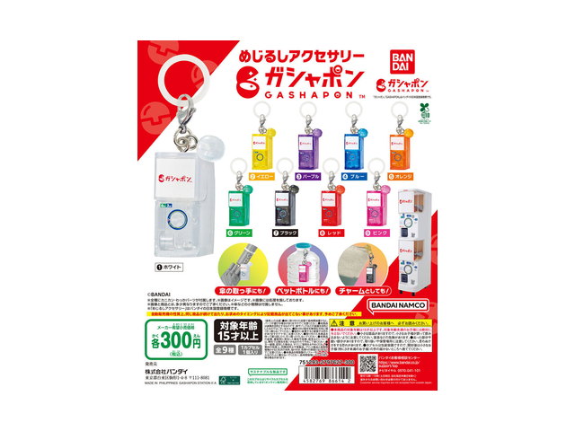 めじるしアクセサリー ガシャポンの商品画像