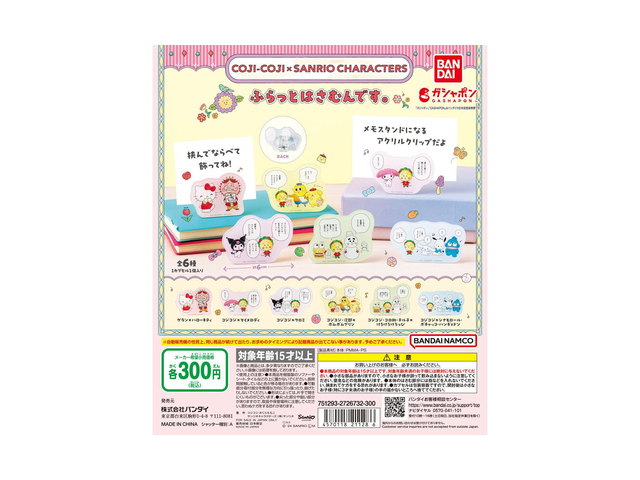 コジコジ×サンリオキャラクターズ ふらっとはさむんです。の商品画像