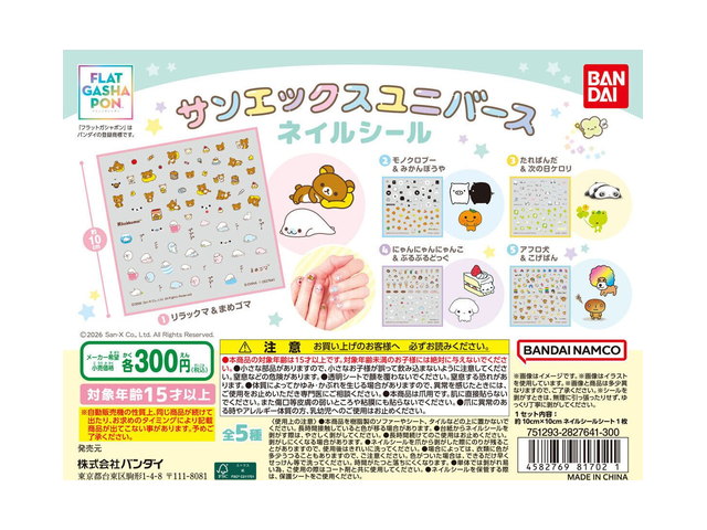サンエックスユニバース ネイルシールの商品画像