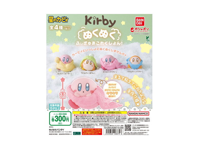 星のカービィ ぬくぬくふぃぎゅあこれくしょん！の商品画像