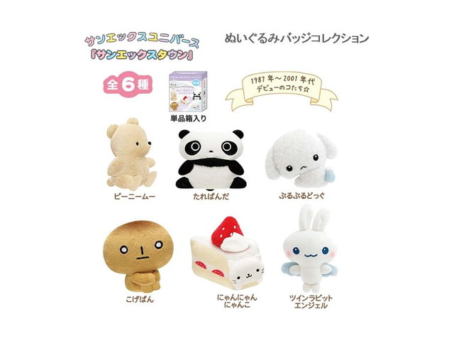 サンエックスキャラクター ぬいぐるみバッジコレクション 紫 6821 サンエの商品画像